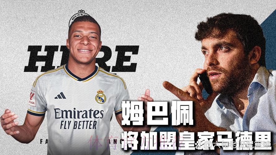 罗马诺:巴黎认为 姆巴佩与皇马达成2024年加盟协议